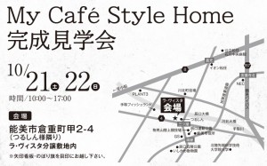My Cafe Style Home　地図